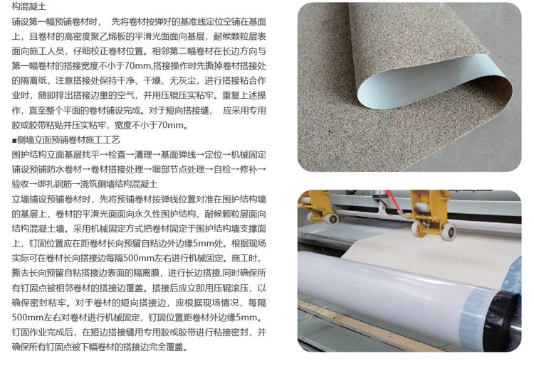 非沥青基高分子自粘防水卷材(图4)