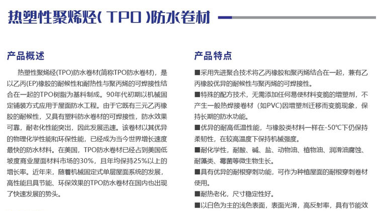 热塑性聚乙烯(TPO)防水卷材(图1)