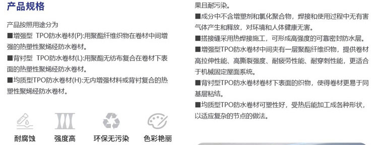 热塑性聚乙烯(TPO)防水卷材(图2)