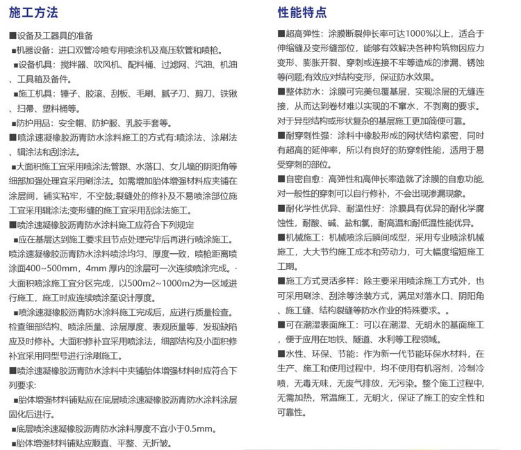 喷涂速凝橡胶沥青防水涂料(图3)